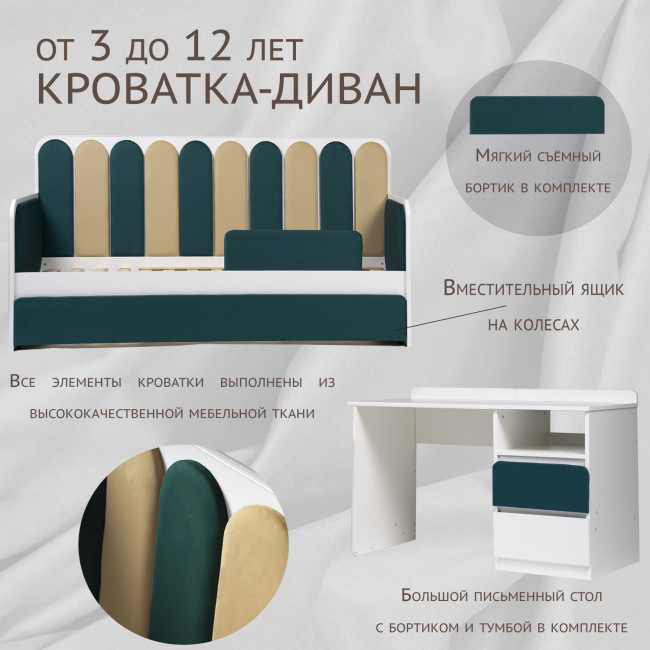 Кровать-трансформер "Дивания", корпус белый/ велюр изумруд, песок