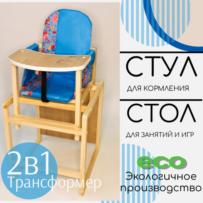 Детский стул-трансформер для кормления Babys-shop "Колорит", синий Детский стул-трансформер для кормления Babys-shop "Колорит", синий