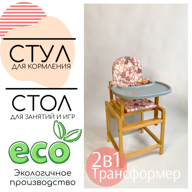 Детский стул-трансформер для кормления "СТД" розовый/серый Арт. СТД0706/11